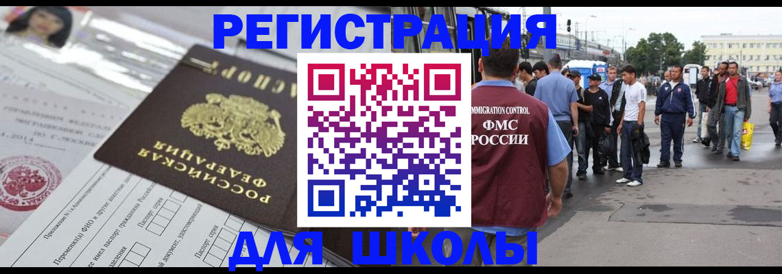 прописка ребенка в Отрадном