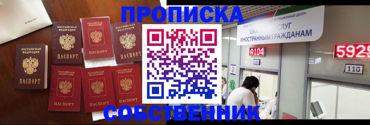 прописка в квартире в Отрадном